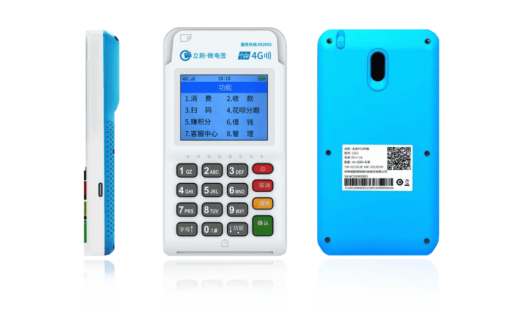 阿里立刷电签POS机