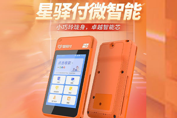 阿里国通微电签POS机